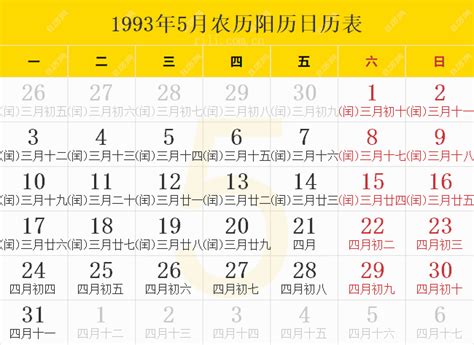 1993年8月20日|1993年8月日历表